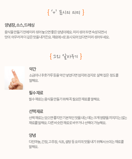 + 표시의 의미, 그외 알아두기